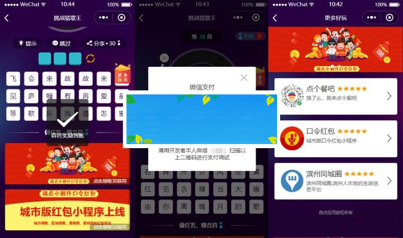 图片[3]-通用功能模块 挑战猜歌王小程序9.0原版源码 前端+后端_源码下载-万源库