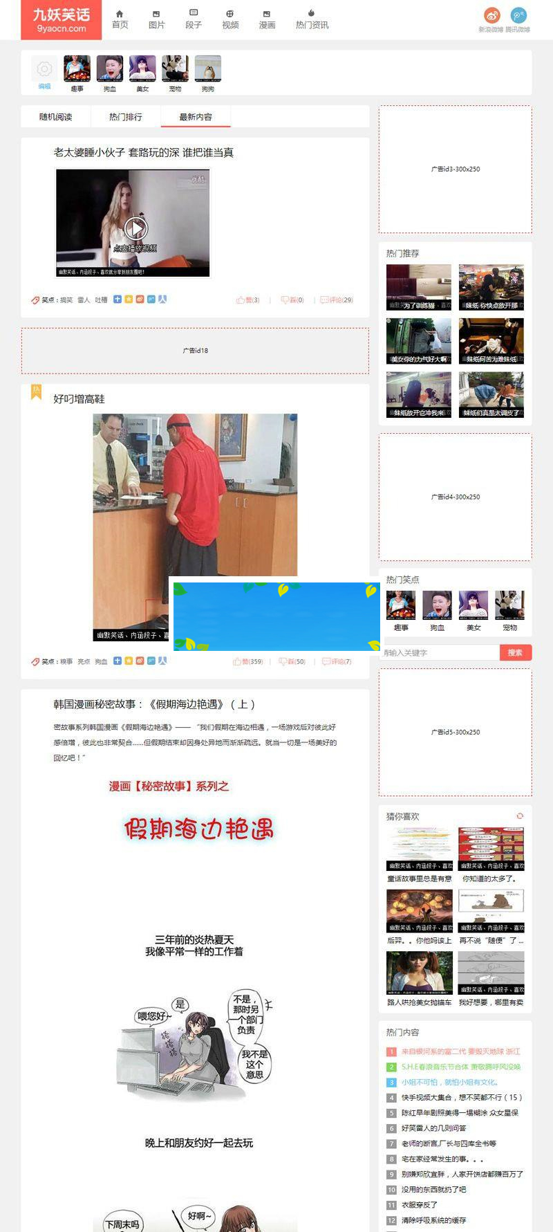 图片[1]-帝国CMS内核92kaifa仿《九妖笑话》搞笑段子图片视频网站源码 带手机版_源码下载-万源库