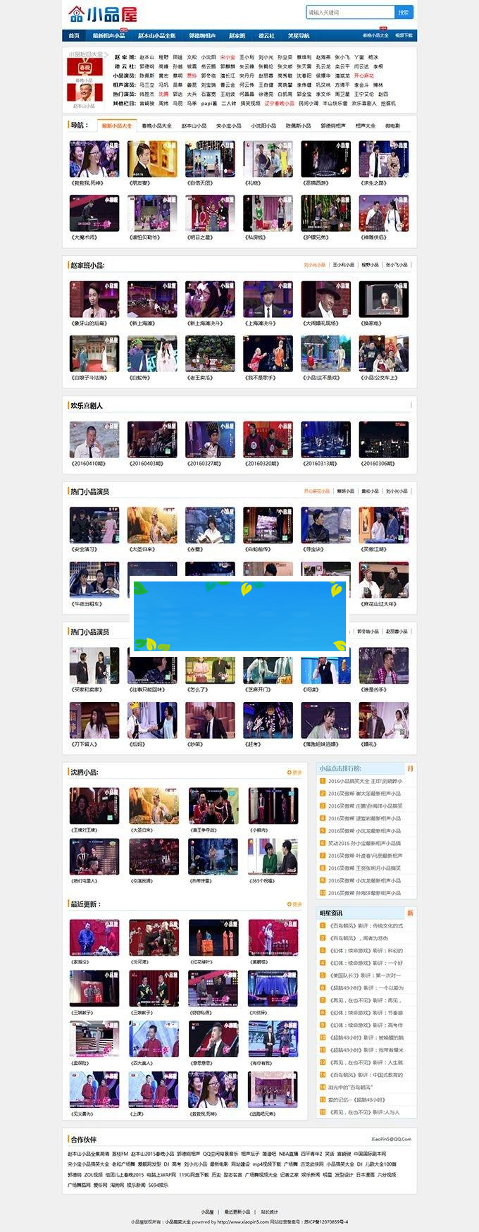 图片[1]-帝国CMS内核92game仿《小品屋》小品作品大全视频网站源码 带火车头采集_源码下载-万源库