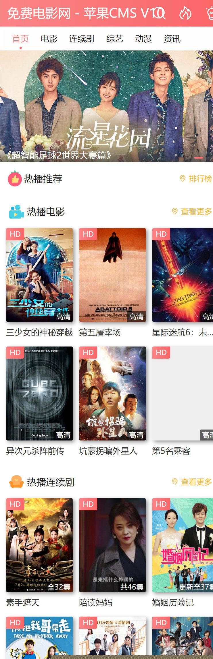图片[2]-苹果CMSV10手机模板 粉红色风格影视视频网站模板_源码下载-万源库