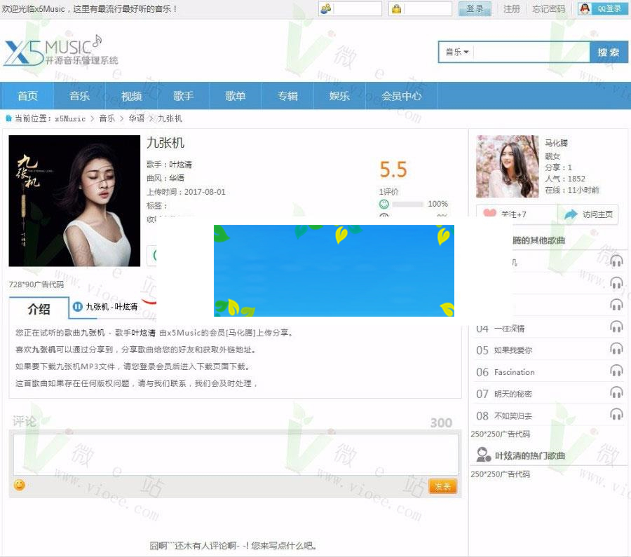 图片[2]-X5music开源音乐管理系统源码V3.0授权版_源码下载-万源库