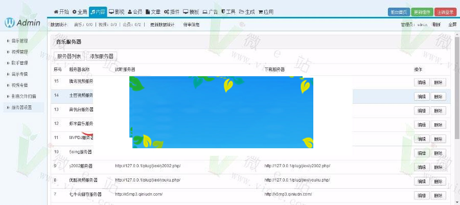 图片[4]-X5music开源音乐管理系统源码V3.0授权版_源码下载-万源库