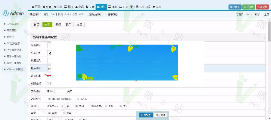 图片[3]-X5music开源音乐管理系统源码V3.0授权版_源码下载-万源库