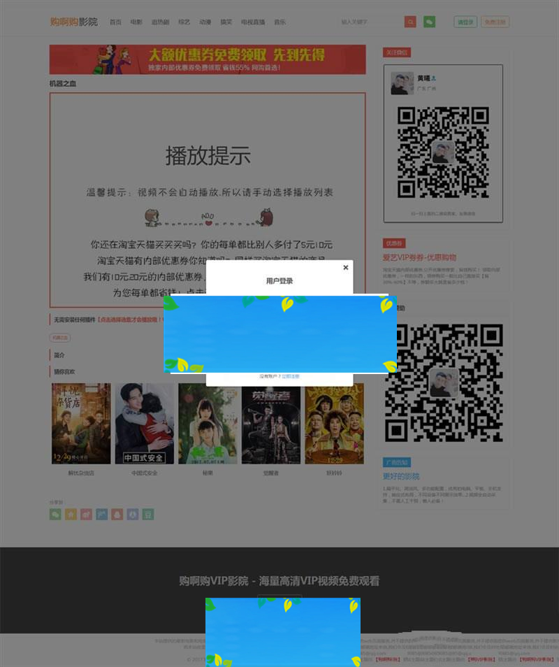 图片[2]-PHP《购阿购》全网VIP影院系统源码(会员+卡密+代理+VIP解析+自动采集+手机版)_源码下载-万源库