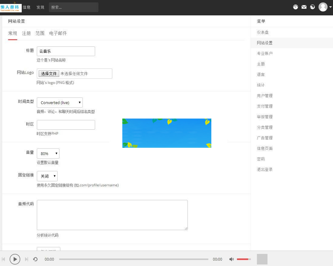 图片[4]-PHP原创音乐分享平台网站源码完整版_源码下载-万源库
