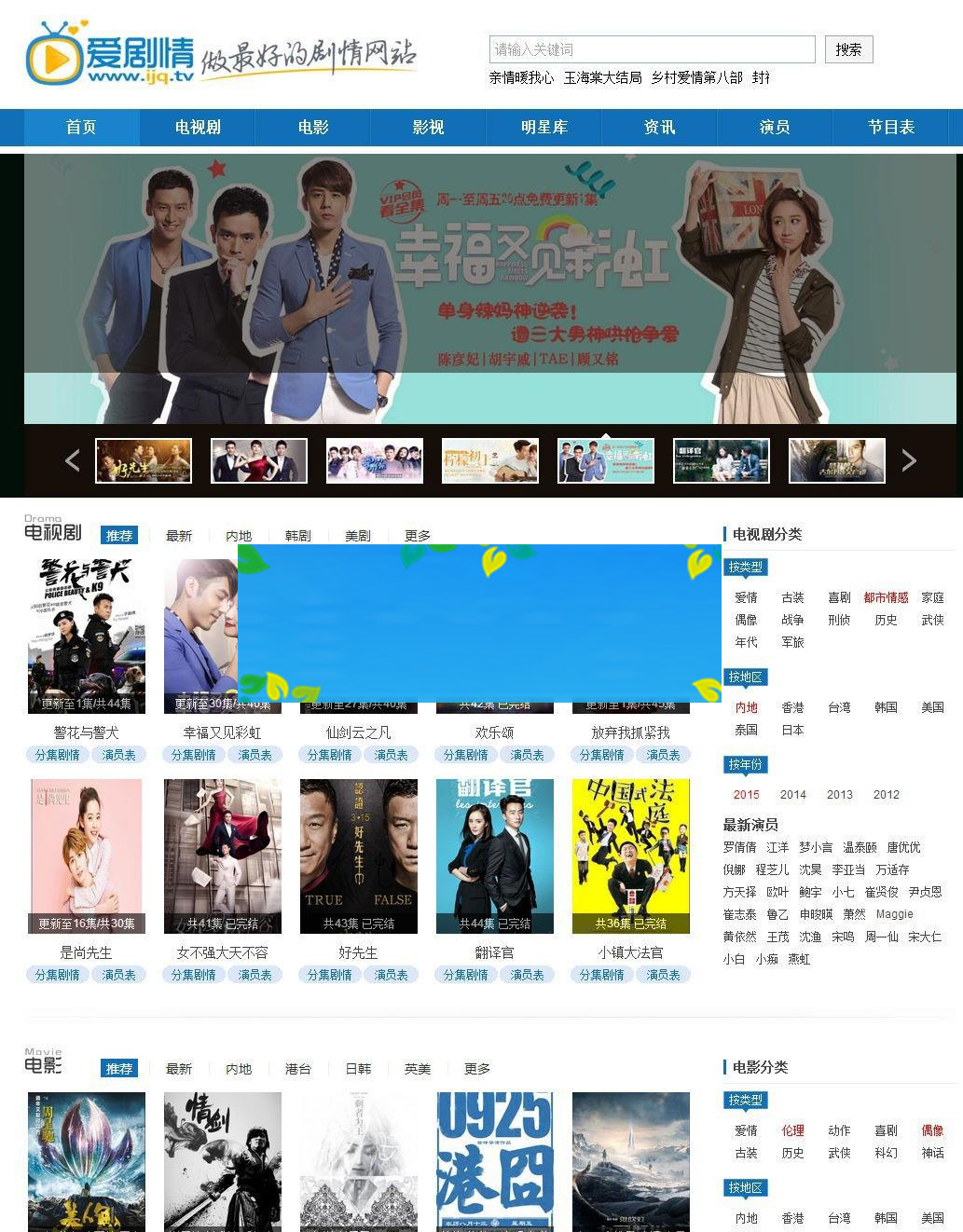 图片[1]-帝国cms内核仿爱剧情电视剧剧情介绍网站源码 支持手机版 带采集_源码下载-万源库