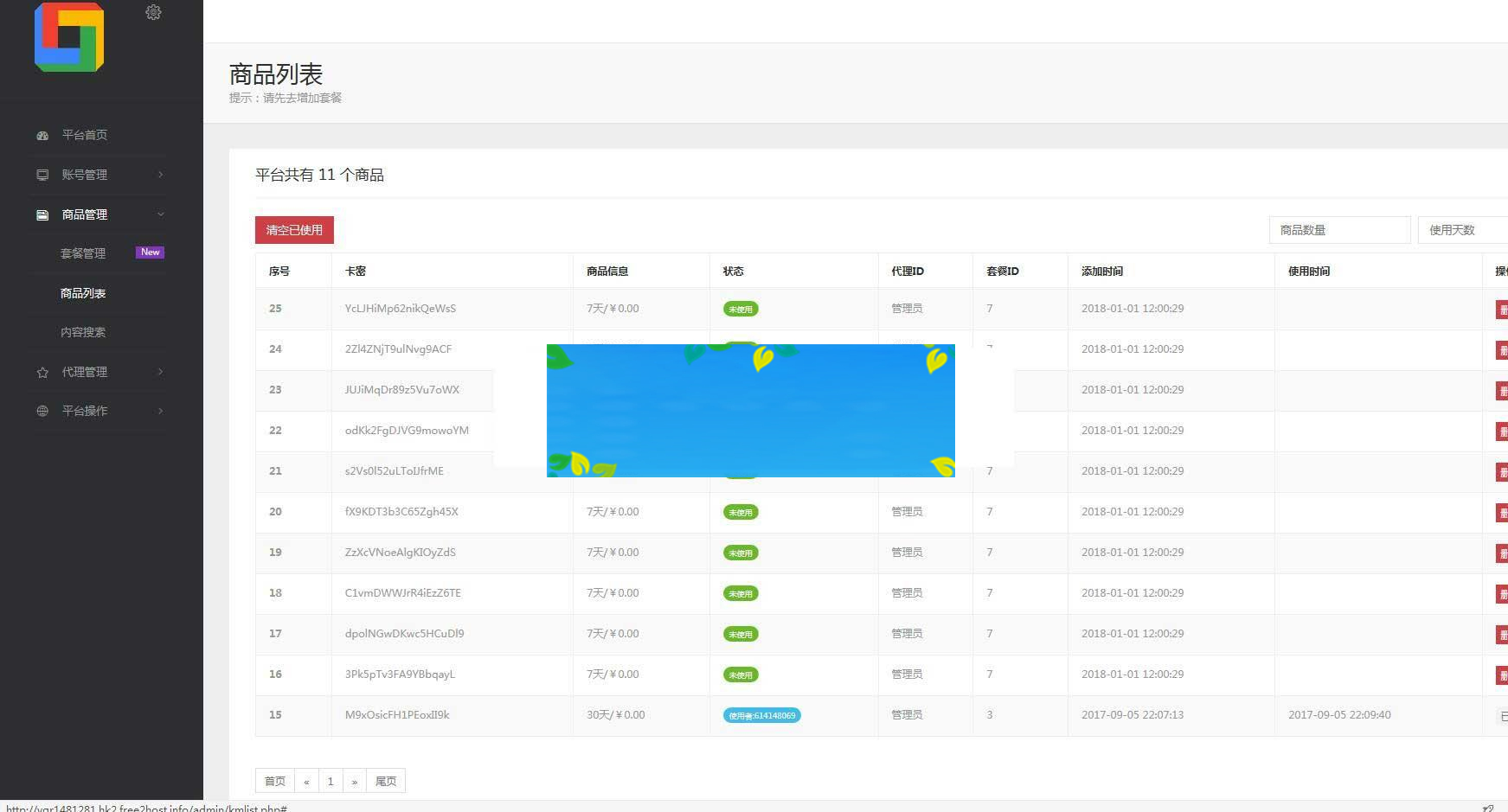 图片[3]-全网影视app会员视频解析E4A源码 可代理带后台 生成卡密在线授权_源码下载-万源库