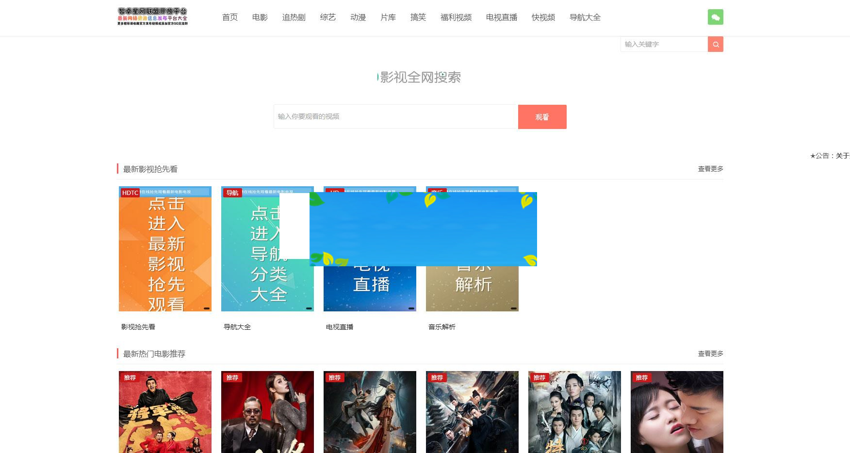 图片[2]-PHP智云影音播放源码 仿08爱客影院_源码下载-万源库