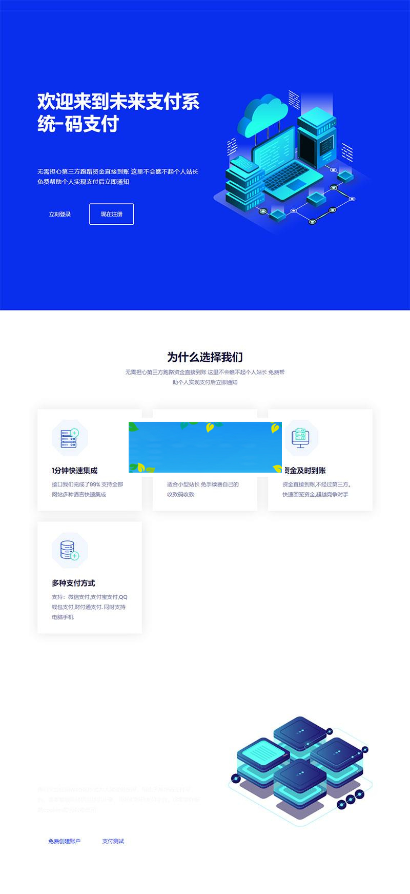PHP未来码支付V1.3网站源码开源版_源码下载-万源库