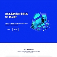 PHP未来码支付V1.3网站源码 开源版-万源库
