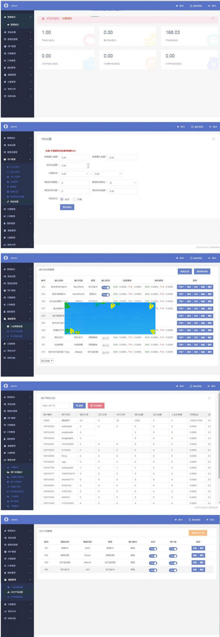 2019第三方第四方支付平台源码+安装教程_源码下载-万源库