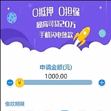 手机网贷平台源码至尊版开源代码 前期带验证还款能力 非常不错的手机端借贷平台源码-万源库