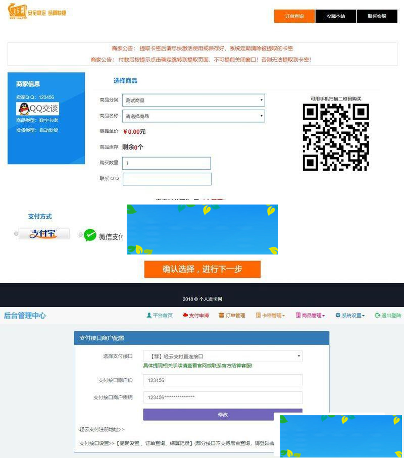 PHP个人发网源码全开源解密版 集成了码支付和轻云支付接口+安装教程_源码下载-万源库