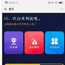 共享充电宝挂机赚钱智能挖矿机器人 thinkPHP开发 可封装APP-万源库