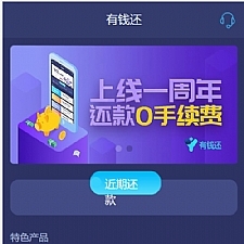 有钱还 人人众筹系统源码 智能还贷+安装说明-万源库
