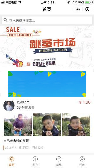 通用功能模块 【超人】社区二手跳蚤市场V6.0.1含上架通知、微信支付、广告插件原版_源码下载-万源库