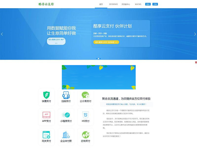 2019新版酷享云支付第三方第四方支付源码_源码下载-万源库