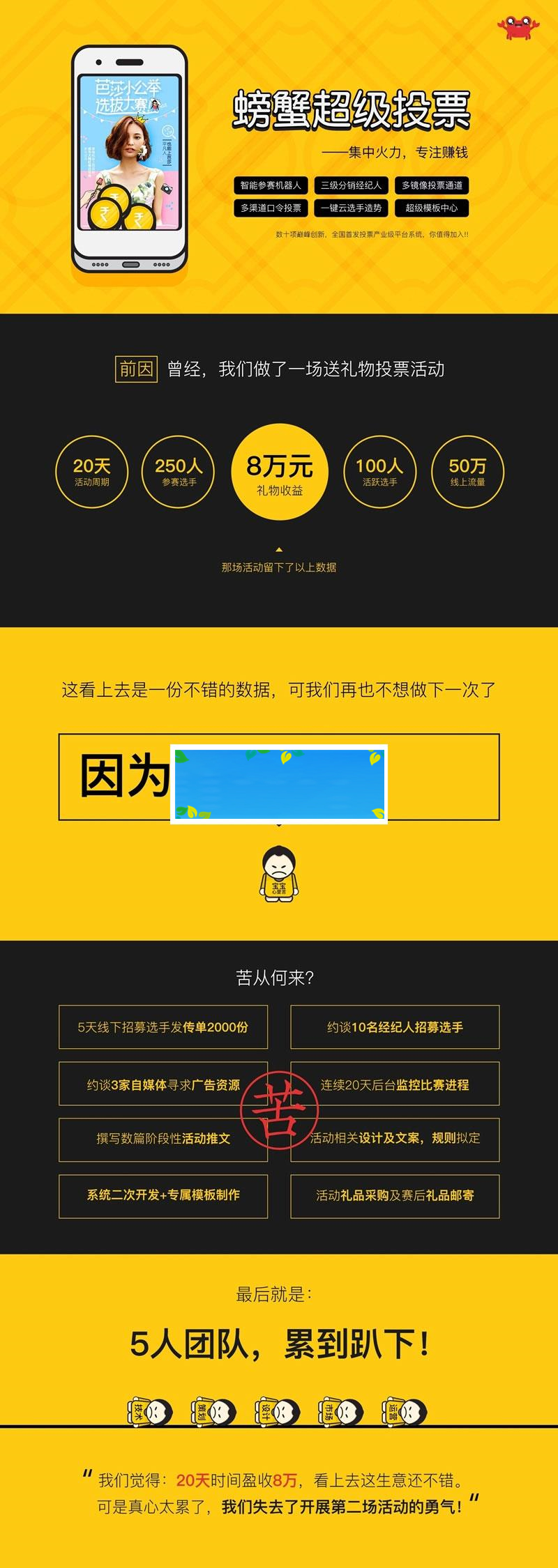 功能模块 螃蟹投票1.7.5 原版_源码下载-万源库