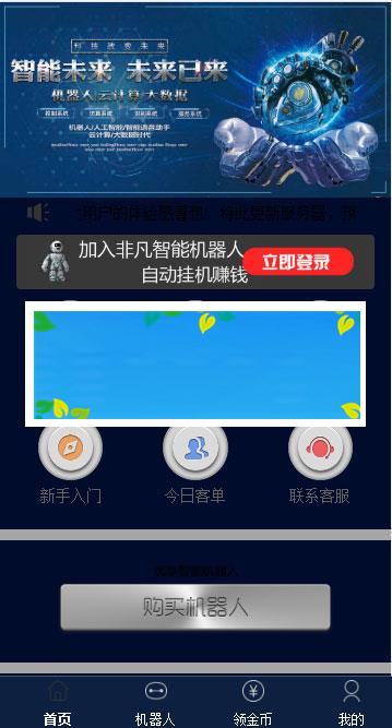 Thinkphp仿鸿海智能广告系统非凡智能机器人自动挂机赚钱源码+个人免签码支付+安装教程_源码下载-万源库