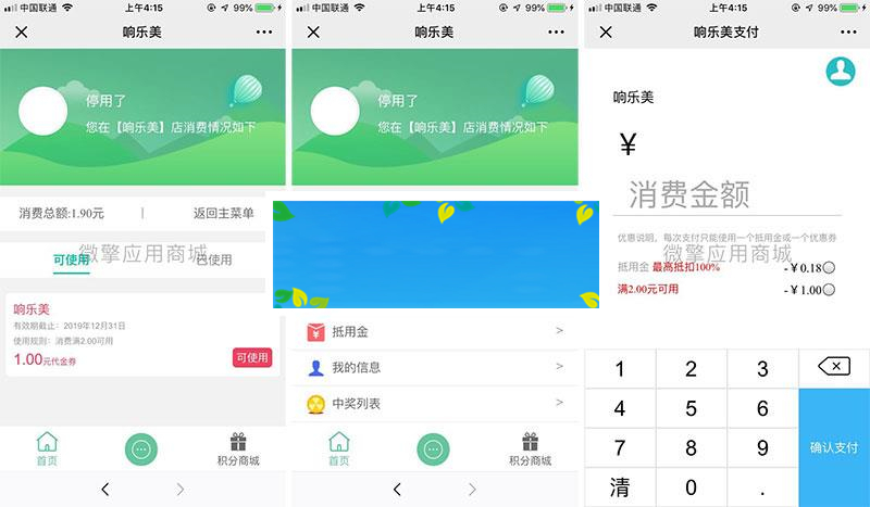 功能模块 皓舒支付营销V2.1.1 原版_源码下载-万源库