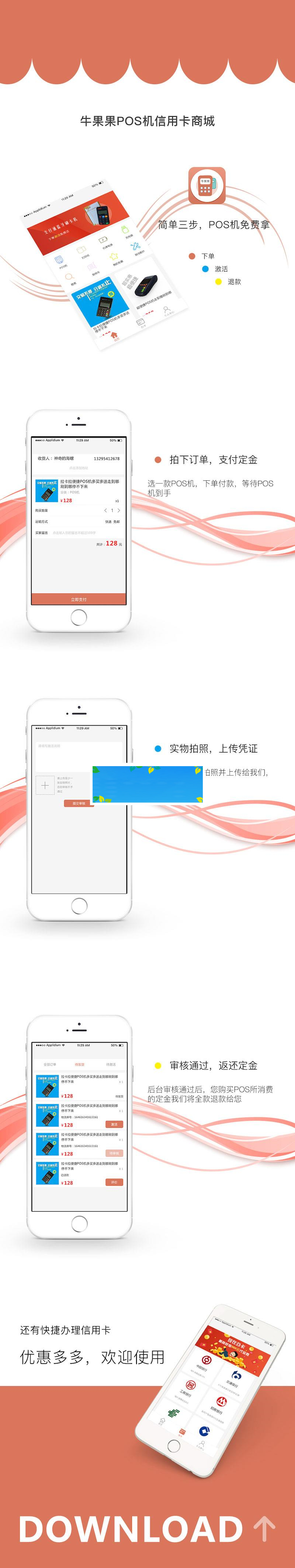 通用功能模块 牛果果信用卡pos机交易1.0.8 开源版_源码下载-万源库