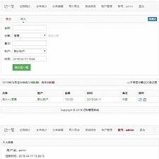 杂货铺/家庭在线记账理财PHP管理系统，后台功能强大，支持数据导入-万源库