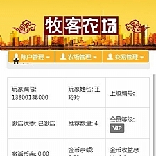 PHP牧客农场复利农场理财系统源码 手机版 带二维码推广-万源库