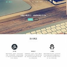 新款风格易支付网站源码，对接支付宝、qq、微信官方接口，秒到账-万源库