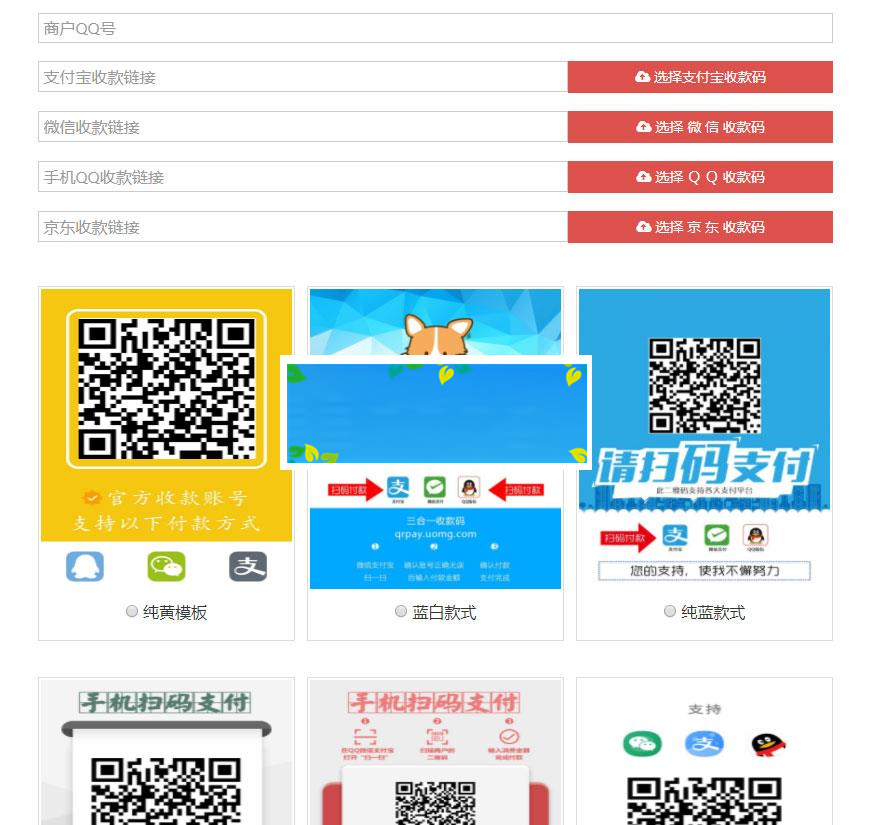 市面上挺火的四合一个人收款码在线生成源码 免安装_源码下载-万源库