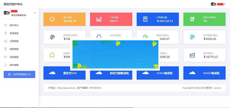 PHP赞支付最新易支付系统源码 全新界面_源码下载-万源库