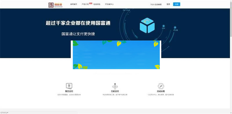 最新代理系统国富通三方支付平台网站源码 全套开源+可对接其他支付接口_源码下载-万源库