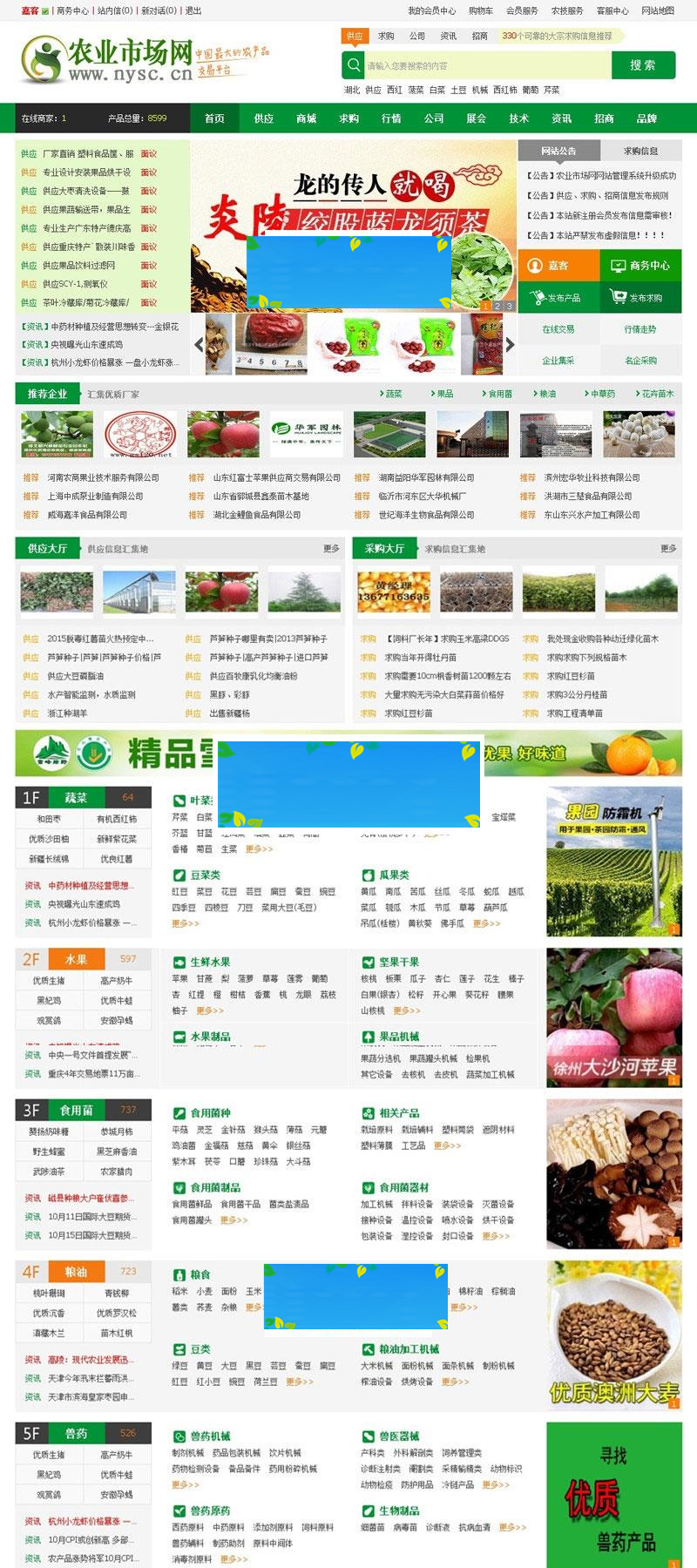 destoon6.0模板 仿绿色惠农网农业农产品交易平台网站源码 带手机WAP版_源码下载-万源库