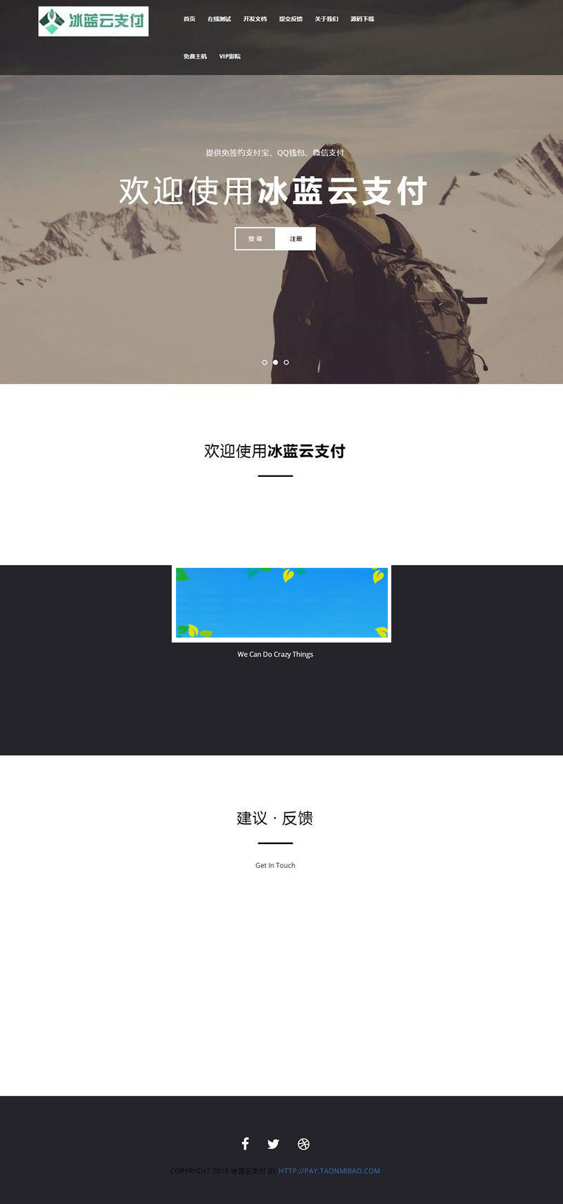 PHP冰蓝云支付免签约支付系统源码 可对接官方接口 易支付 码支付_源码下载-万源库
