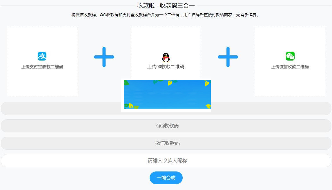 Thinkphp支付宝微信QQ收款码三合一源码_源码下载-万源库
