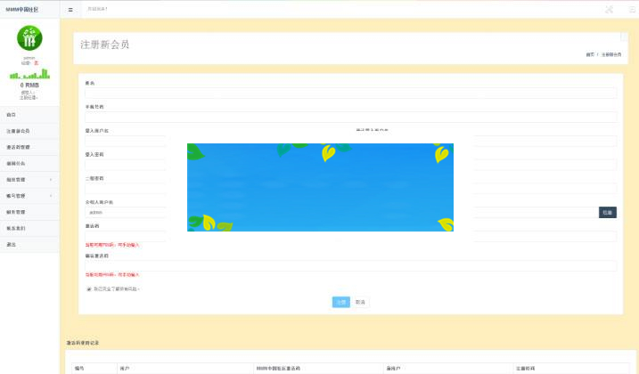 MMM中国互助平台源码 3M金融互助平台源码 完美运营+全开源_源码下载-万源库