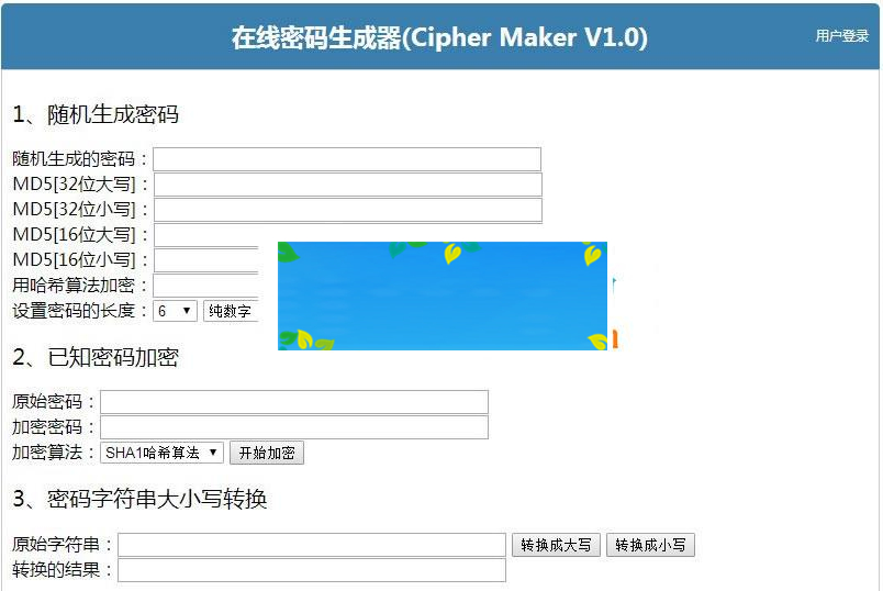 Cipher Maker V1.0在线密码生成器源码 支持MD5加解密、哈斯算法加密、密码大小写转换功能_源码下载-万源库