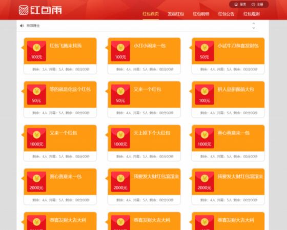 会员提供H5红包雨互换互助源码_完整数据_带码支付-万源库