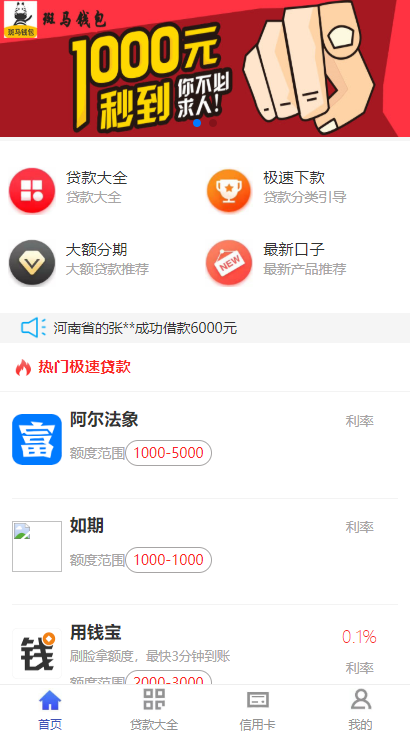 借贷超市源码 集合网络借贷系统 综合网站源码-万源库