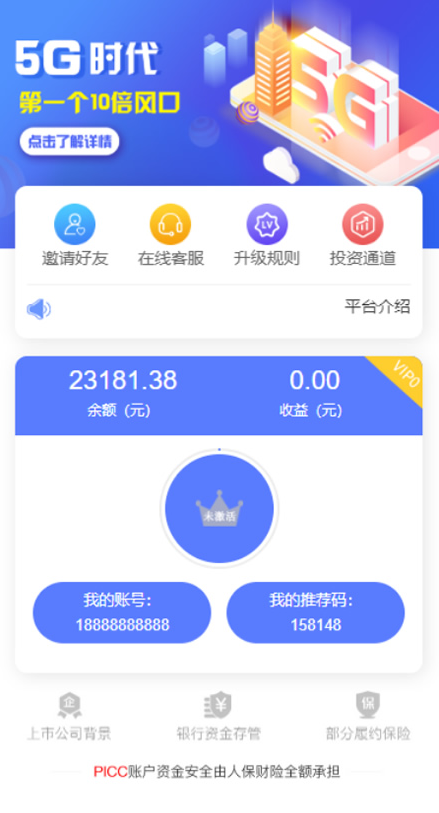 【亲测修复版】10月最新5G时代投资风口投资区块链源码全修复版订制UI完美版本+对接免签支付+搭建视频教程-万源库