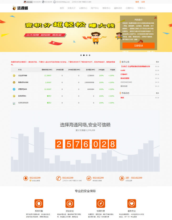 图片[1]-区块链认购币众筹虚拟币数字资产交易平台源码-万源库
