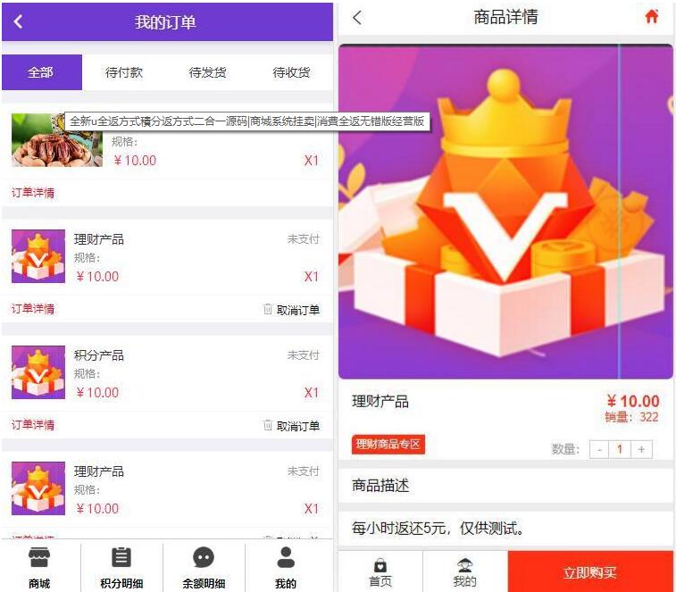 图片[1]-全新u全返方式積分返方式二合一源码|商城系统挂卖|消費全返无错版经营版-万源库