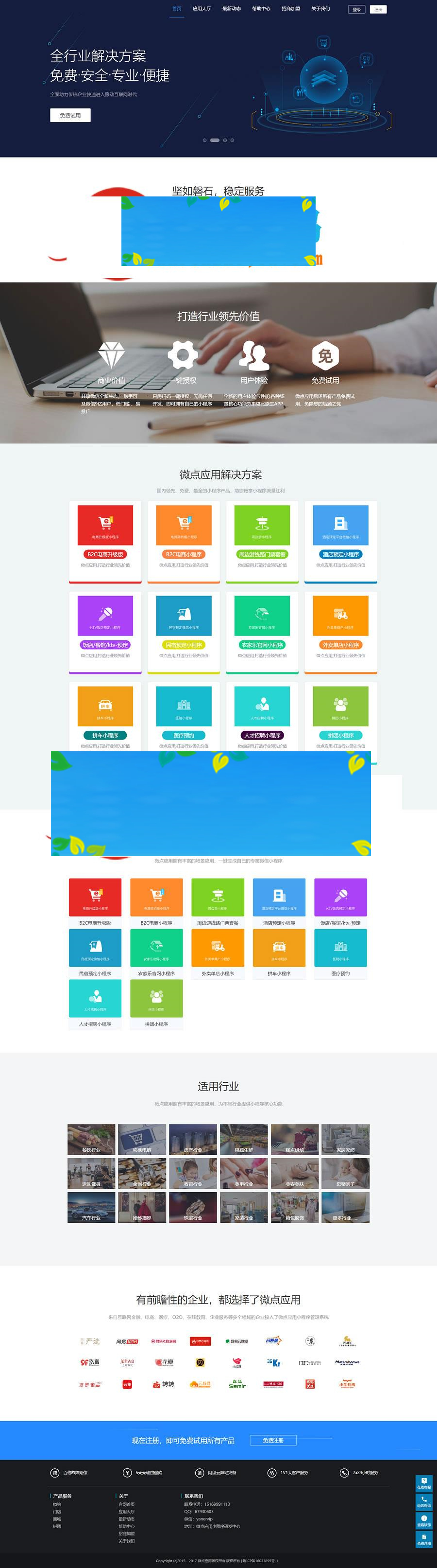 Thinkphp小程序一键生成平台系统源码_源码下载-万源库