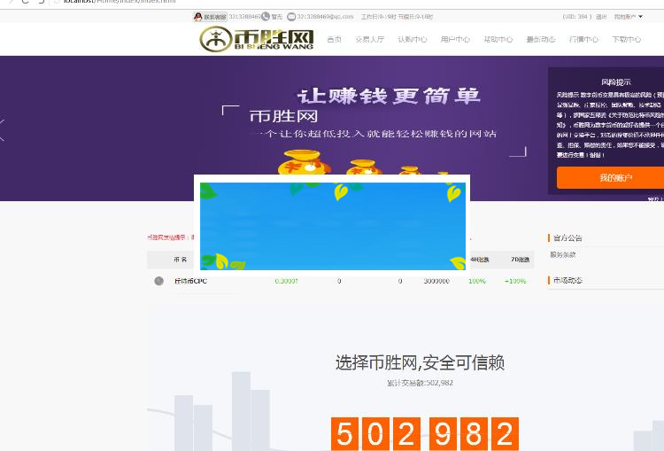 ThinkPHP币胜网众筹委托虚拟数字交易平台网站源码_源码下载-万源库