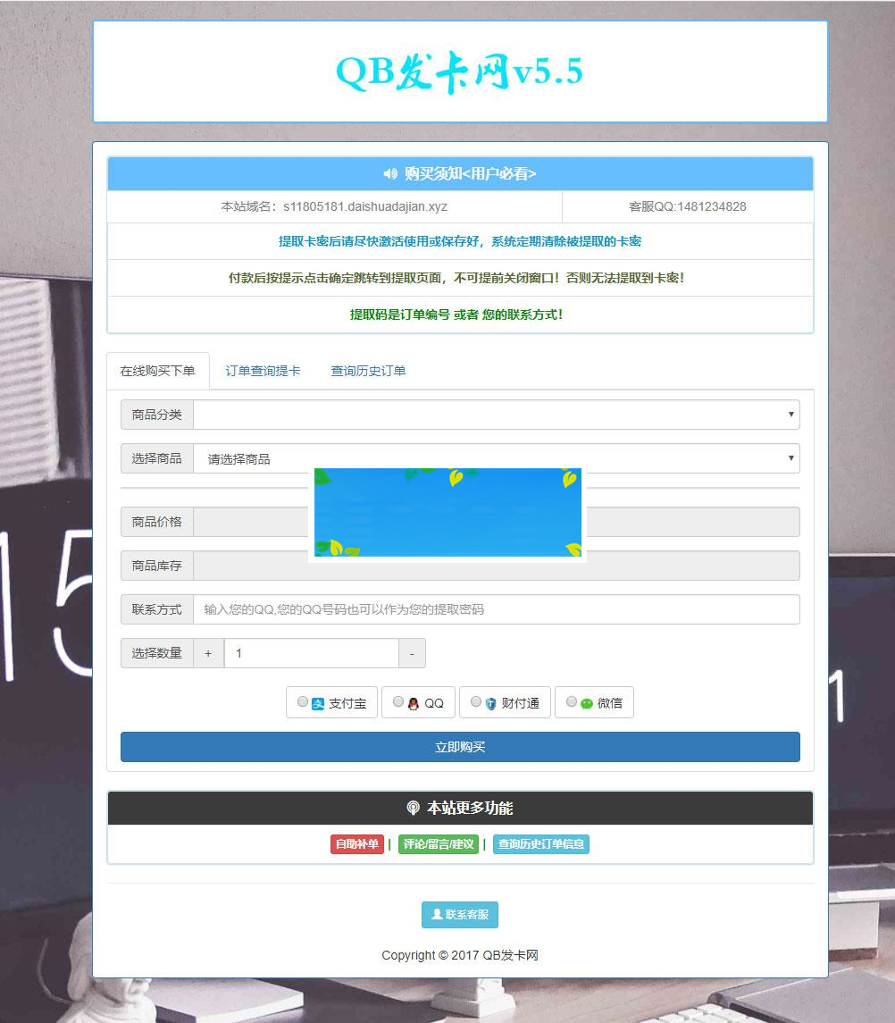 QB易支付个人发网源码V5.5_源码下载-万源库