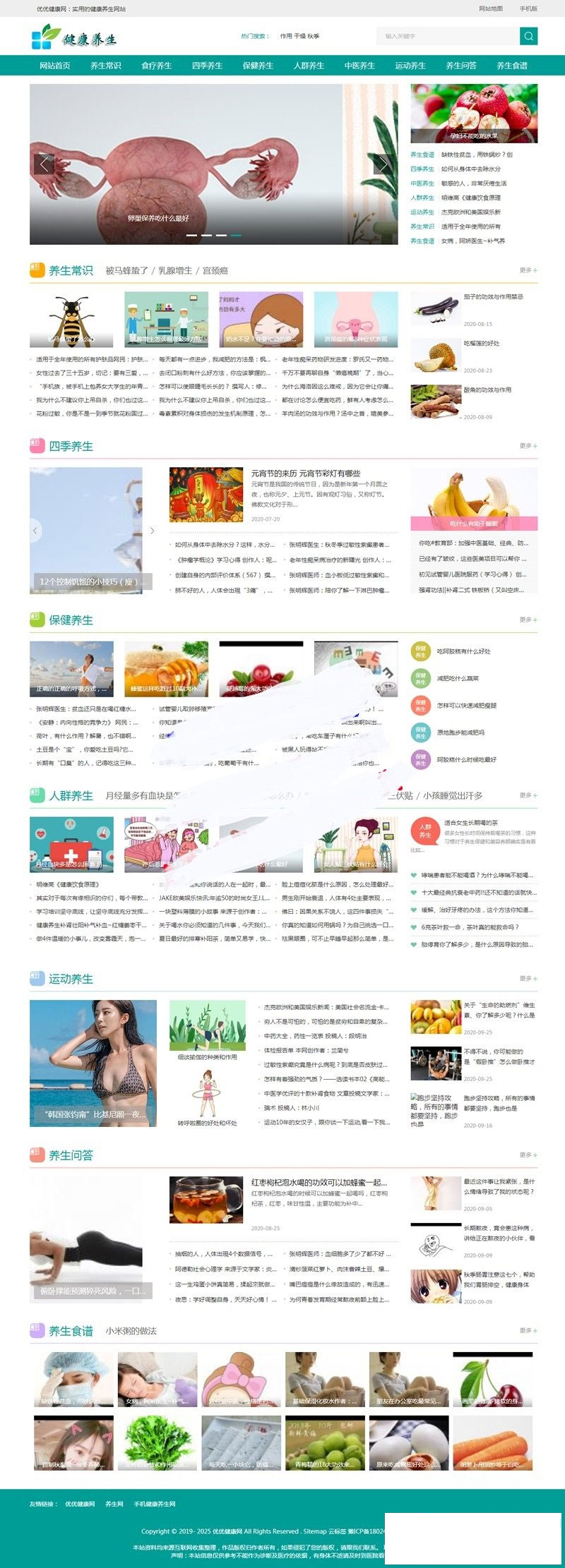 图片[1]-帝国CMS7.5内核蓝色清新养生健康资讯网站源码-万源库