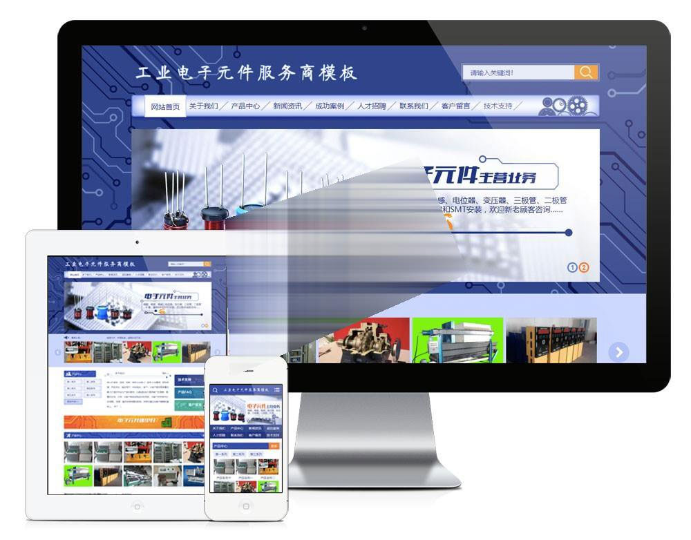 易优cms工业电子元件公司网站模板源码带手机端-万源库