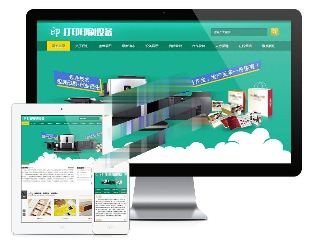 图片[1]-易优cms包装印刷打印设备公司网站模板源码带手机端-万源库