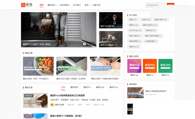 图片[1]-WordPress主题酱茄Freev1.0.0开源版自媒体资讯博客主题模板-万源库