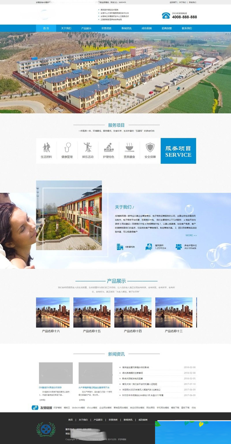 图片[1]-织梦dedecms蓝色敬老院养老机构网站模板(带手机移动端)-万源库