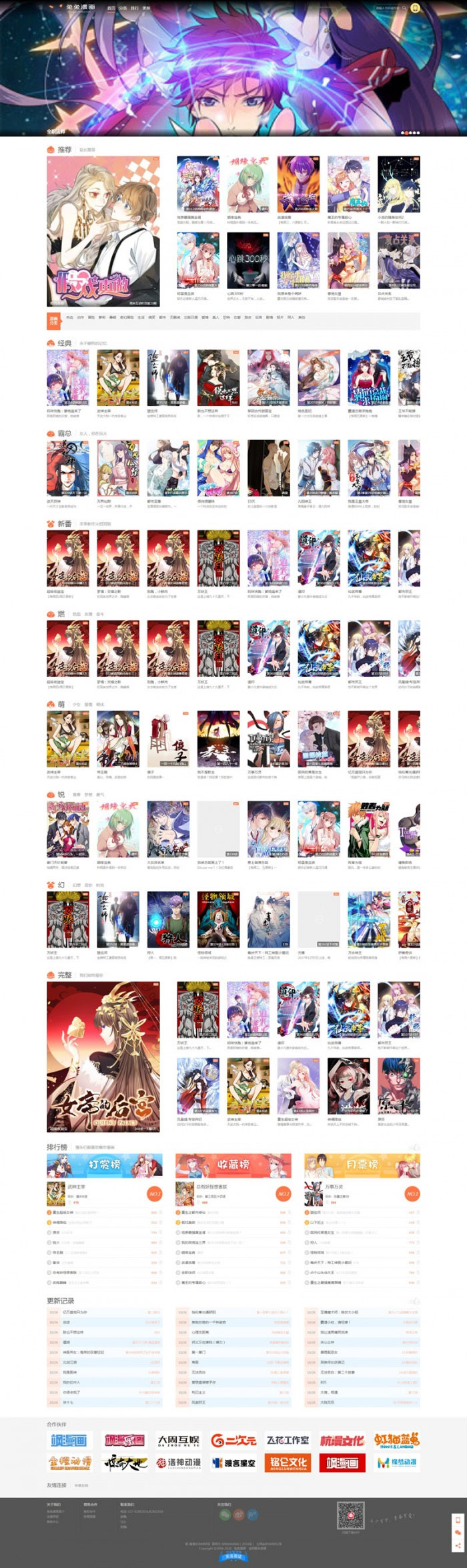 图片[1]-帝国cms7.5内核仿知音漫画网站源码带手机端-万源库